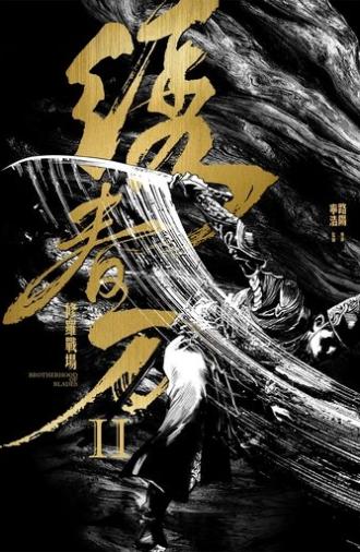 Brotherhood of Blades II: The Infernal Battlefield (2017)