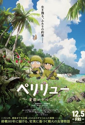 Peleliu: Guernica of Paradise (2025)