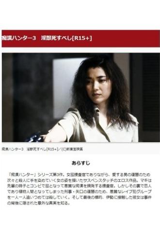 Female Molester Investigator 3: Shameful Techniques (2000)