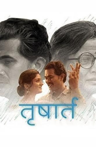 Trushart (2018)