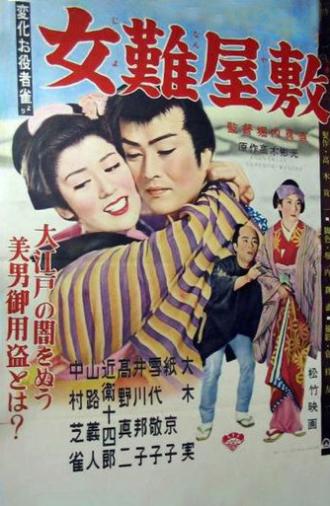 Jonan Yashiki (1956)