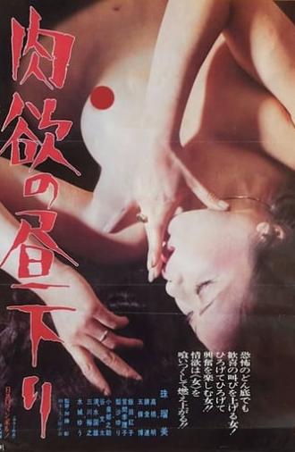 Lusty Afternoon (1977)