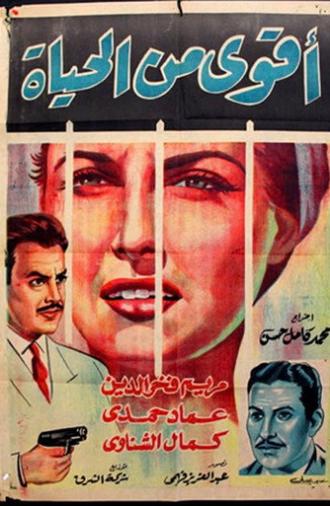 Akwa min al hayat (1960)