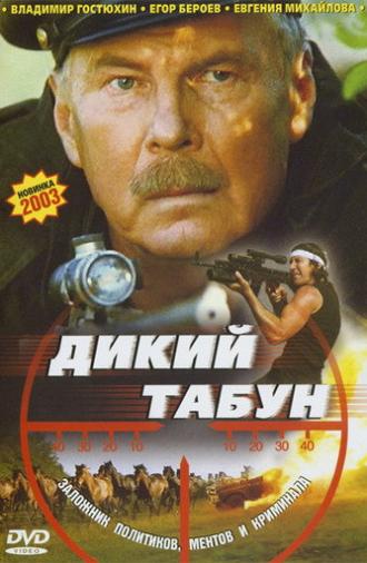 Wild Herd (2003)