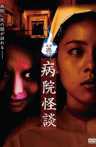 Ghost Stories I: Hospital Ghost Stories (2006)