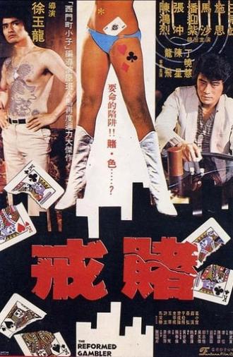 The Reformed Gambler (1981)