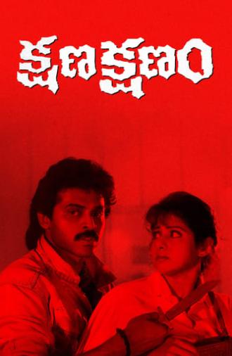 Kshana Kshanam (1991)