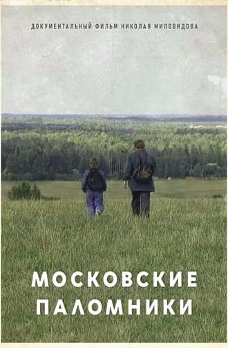 The Moscow Pilgrims (1995)