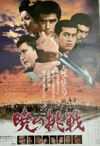 Challenge at Dawn (1971)