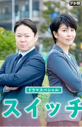 Switch (2020)