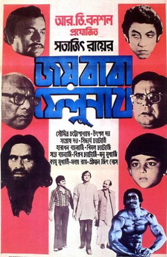 The Elephant God (1979)