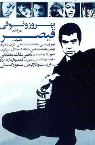 Gheysar (1969)