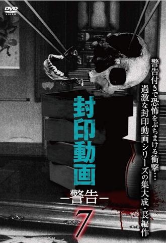 Sealed Video: Warning 7 (2019)