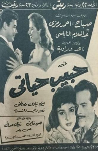 Love of my life (1958)