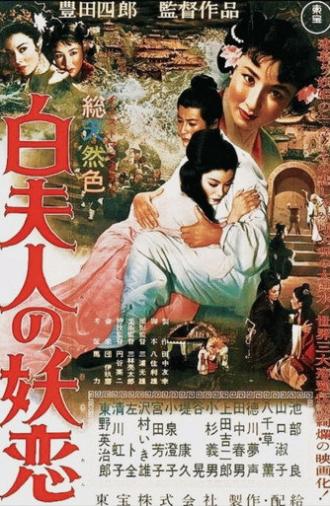 The Legend of the White Serpent (1956)