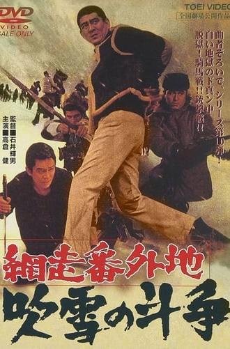 A Story from Abashiri Prison—Duel in Snow Storm (1967)