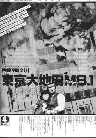 Tokyo Earthquake Magnitude 8.1 (1980)