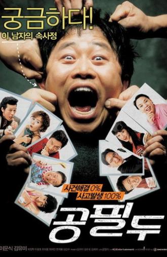 Detective Mr. Gong (2006)