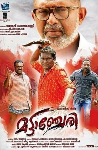 Mattancherry (2018)