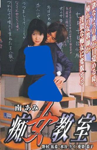 Slut Classroom (2000)
