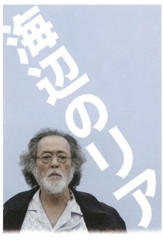 Lear on the Shore (2017)