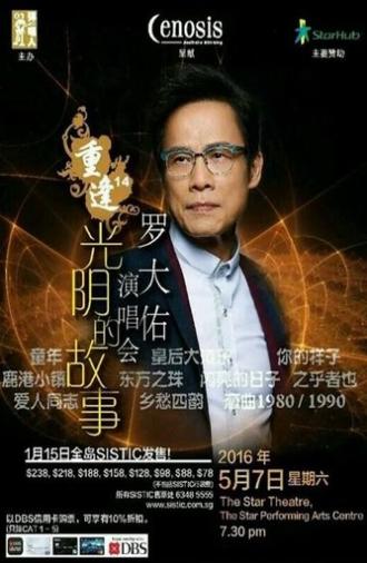 罗大佑 - 重逢14“光阴的故事”新加坡2016演唱会 (2016)
