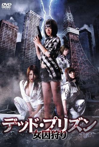 Dead Prison: Woman Hunting (2012)