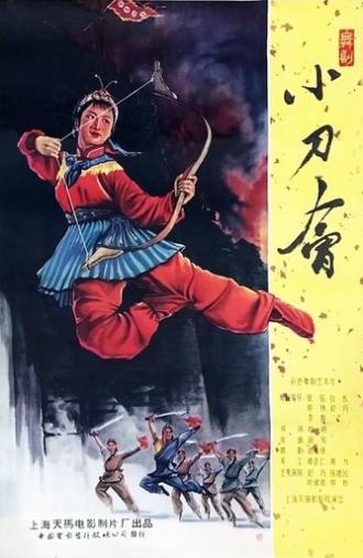 Small Swords Society (1961)