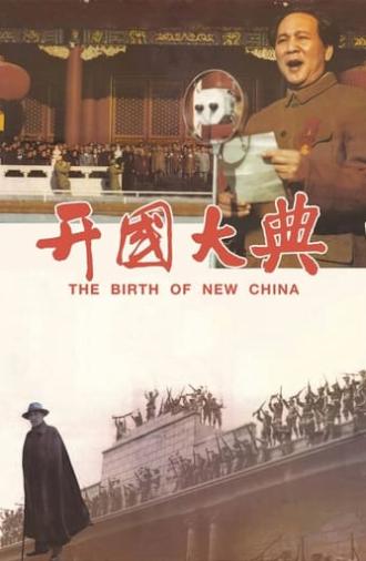 The Birth of New China (1989)