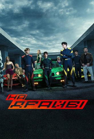 On Drive (2026)