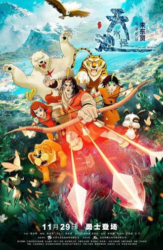 The Tianchi Monster (2019)