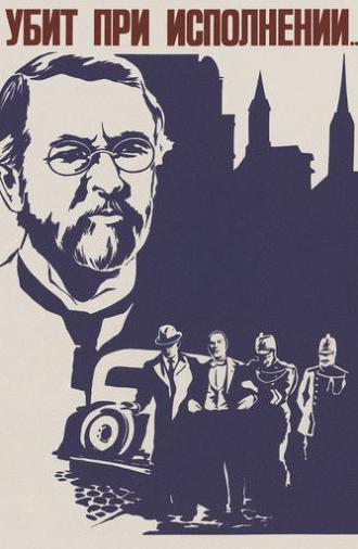 Killed While on Duty (1978)