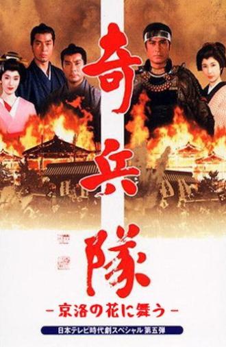 Kiheitai (1989)