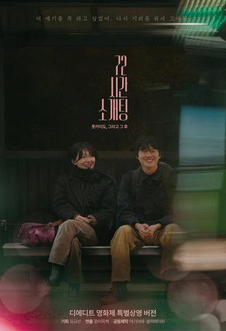 Blind Date for 72 Hours in Hokkaido, and After (2025)