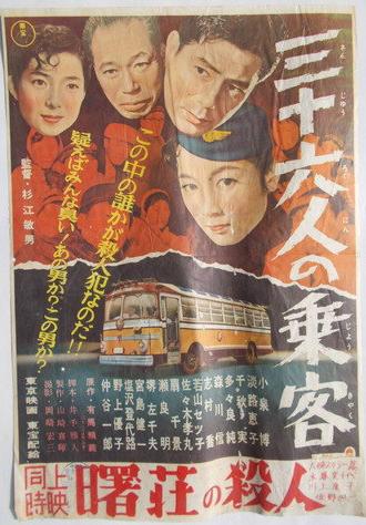 The 36 Passengers (1957)