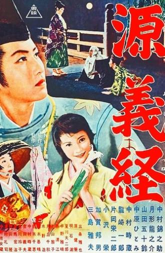 Minamoto Yoshitsune (1955)