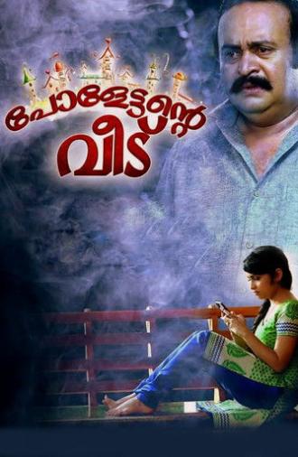 Paulettante Veedu (2016)