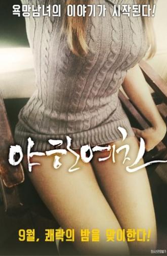 Naughty Girlfriend (2017)