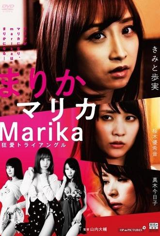 Wakazuma triangle: Gyutto shimeru (2019)