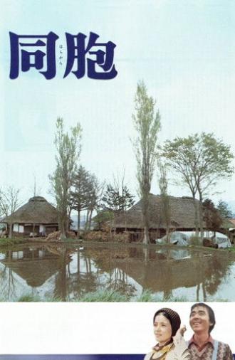 The Village (1975)