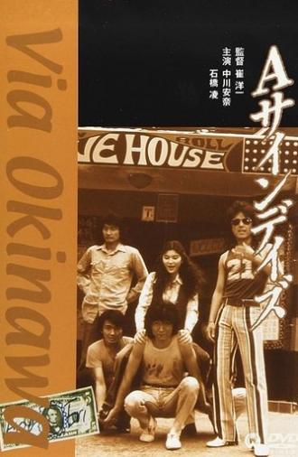 Via Okinawa (1989)