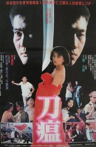 The Story of a Gangster (1989)