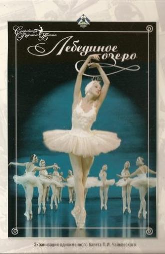 Swan Lake (1968)
