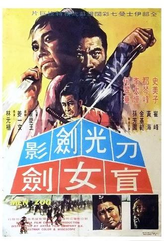 Hurricane Sword (1969)