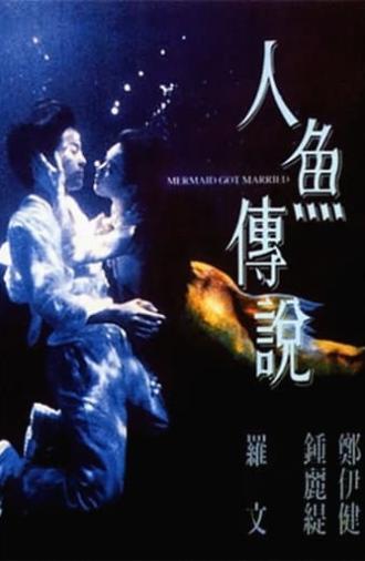 Mermaid Got Married (1994)