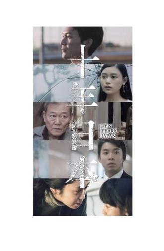 Ten Years Japan (2018)