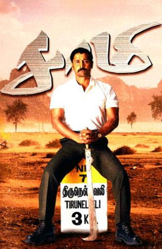 Saamy (2003)
