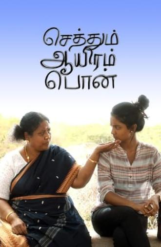 Sethum Aayiram Pon (2019)