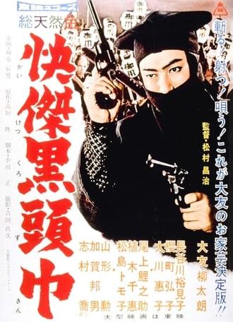 The Black Hooded Man 5 (1958)