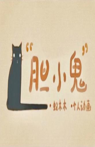 Coward (2013)